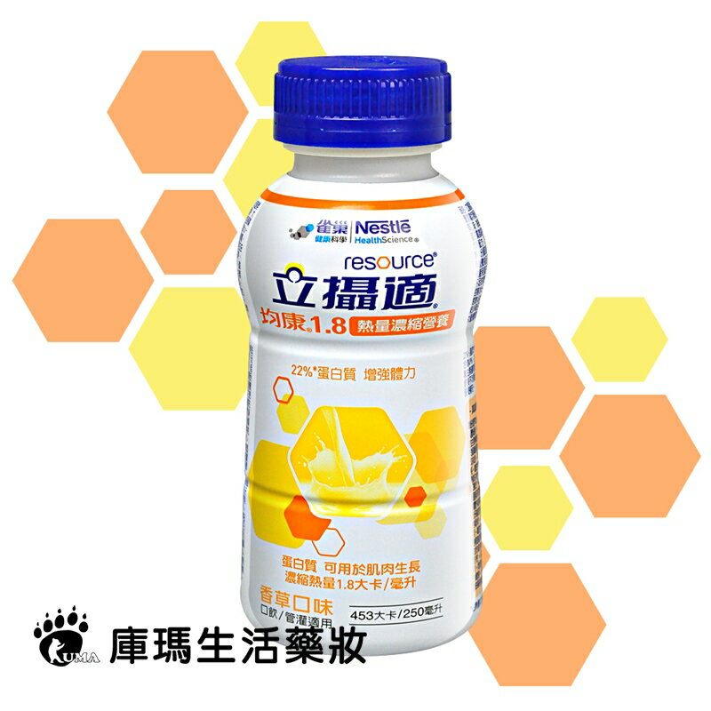 雀巢【立攝適】均康1.8熱量濃縮均衡營養配方 250ml*24入/箱【庫瑪生活藥妝】