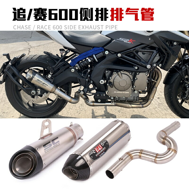 適用於摩托車追600不銹鋼中尾段配件 賽600側排改裝排氣管配件
