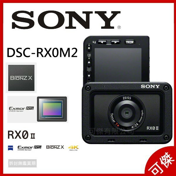 SONY DSC-RX0M2 新一代 數位相機  運動相機 4K 翻轉螢幕 台灣索尼公司貨 送原廠充電池組至5/31