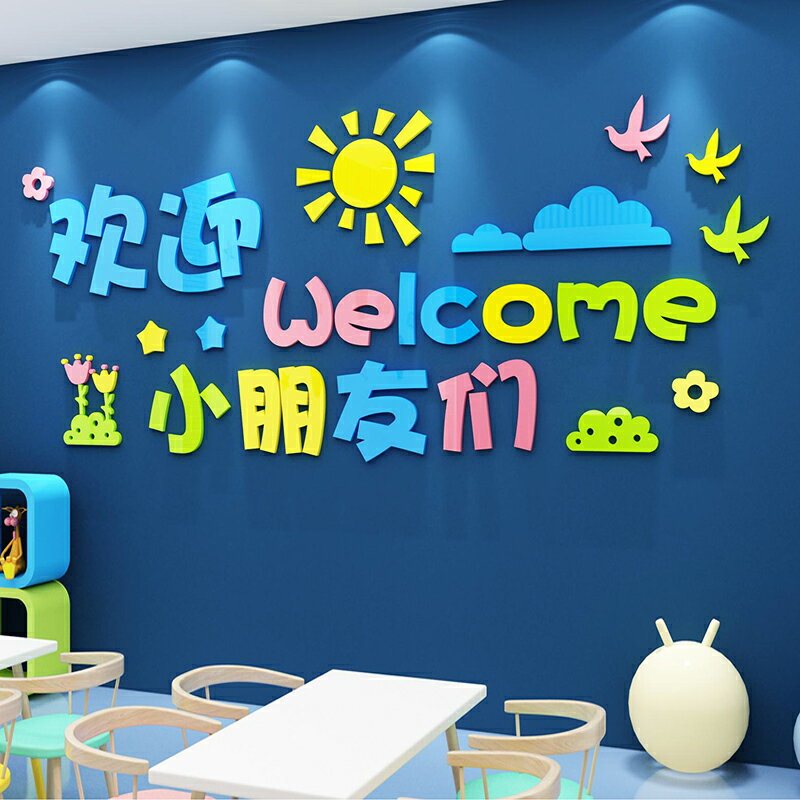 少兒童創意美術畫室環墻面裝飾品貼紙壁畫教育培訓輔導機構佈置