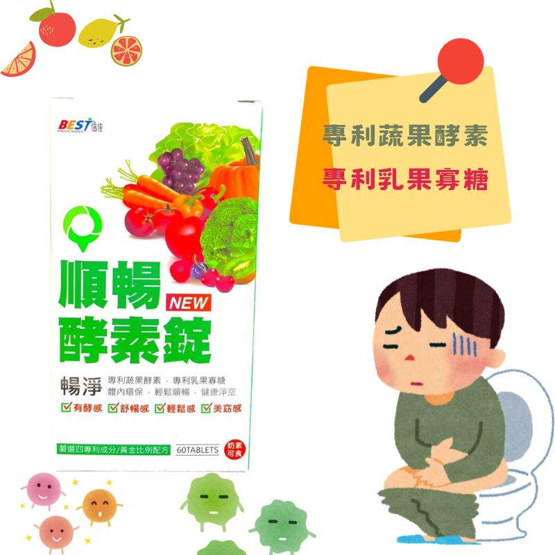倍佳順暢酵素錠60錠/罐 蔬果酵素