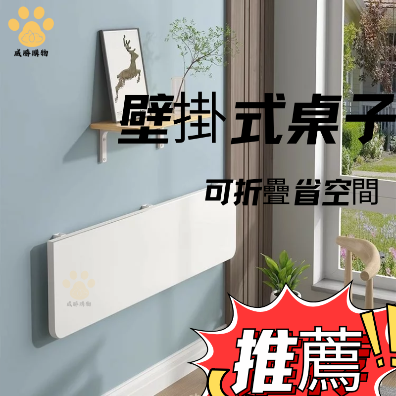免運 可開發票 一板多用不佔地！挂壁式折疊置物架 免打孔小餐桌 廚房一字隔板【店長推薦】
