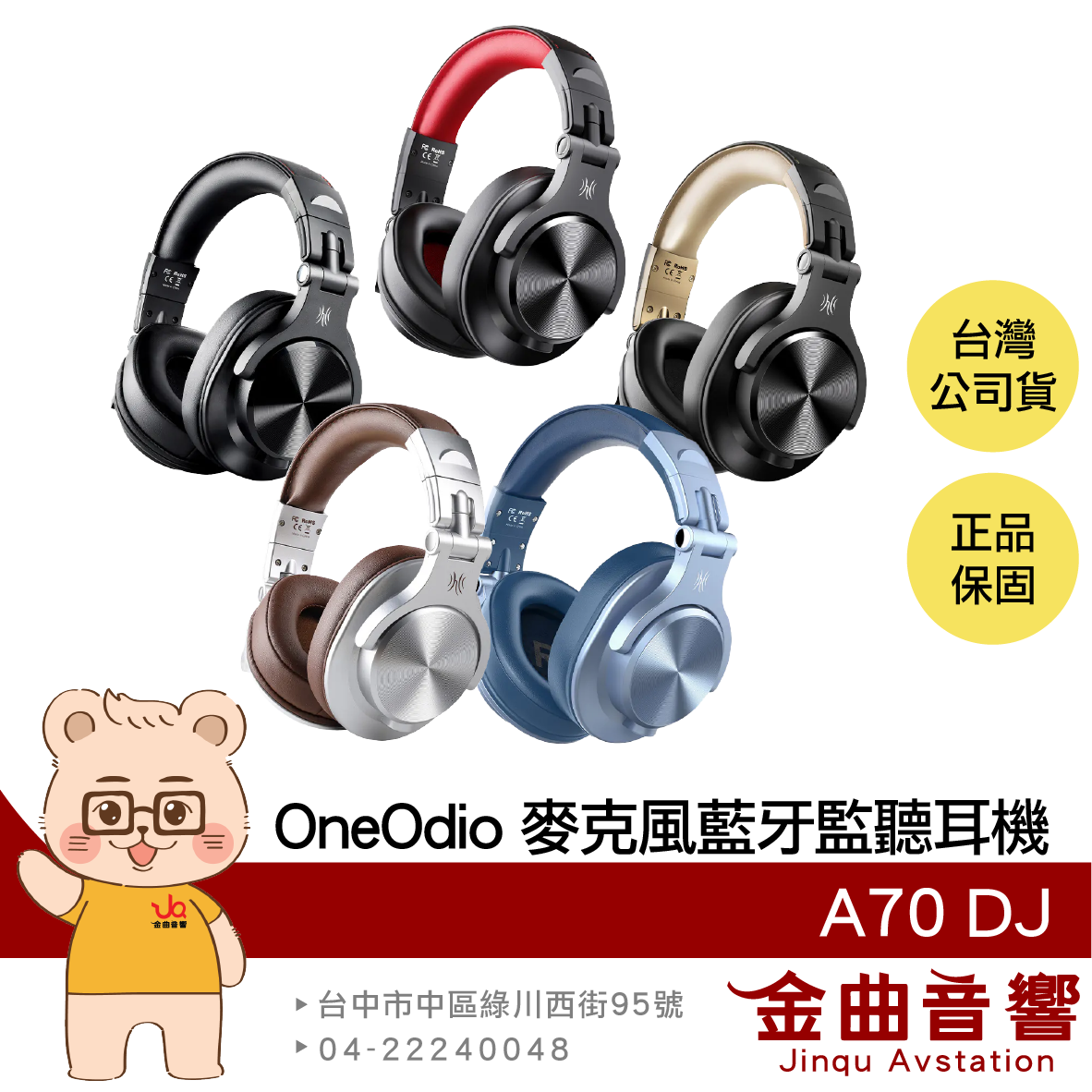 OneOdio A70 DJ 皮革耳罩 線控麥克風 超長續航 無線藍牙 監聽耳機 | 金曲音響