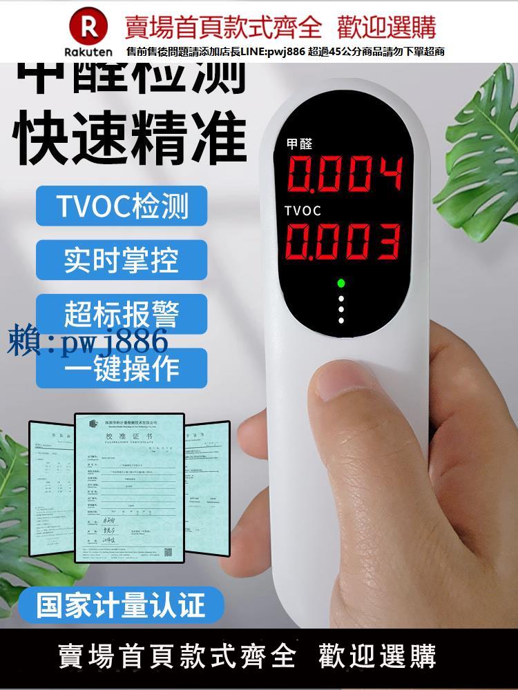 【可打統編 超低價】融測甲醛測試檢測儀器家用測甲醛儀器專業自測盒紙空氣質量檢測儀