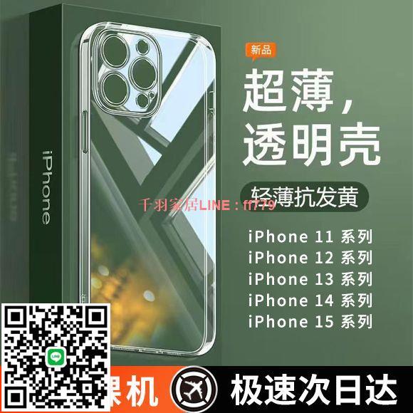 【千羽家居】【1萬回頭客】蘋果15promax手機殼透明軟殼14Promax保護套13Pro 12Promax防摔殼