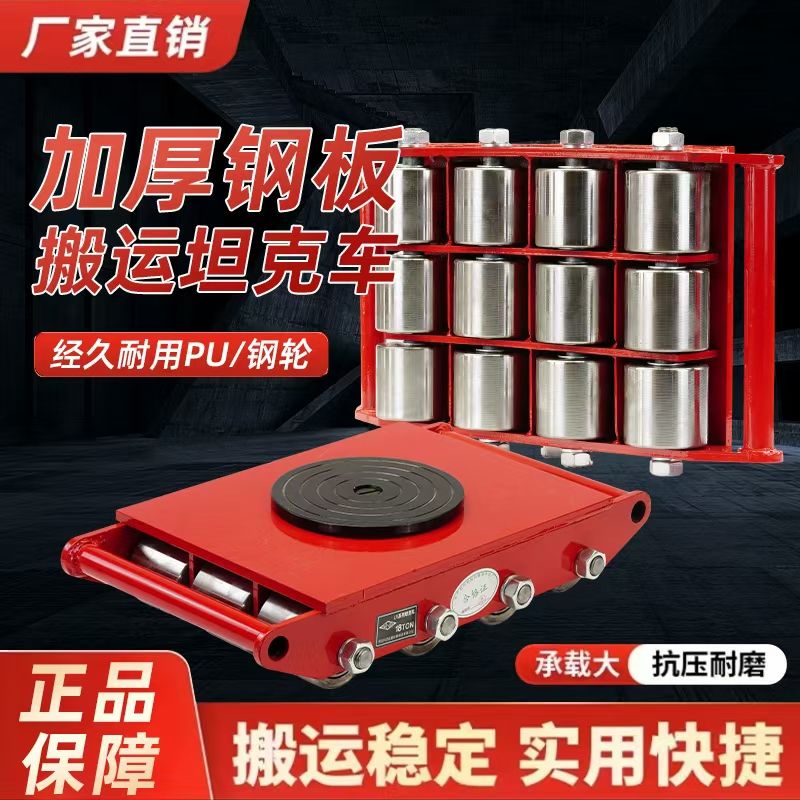 搬運工具 吊鉤 起重機 免運 開立發票 搬運坦克車重物移位器萬向膠輪鋼輪轉向移位器地牛坦克車輔助工具