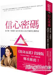 信心密碼：放手做，勇敢錯！讓100萬人自信升級的行動指南 | 拾書所