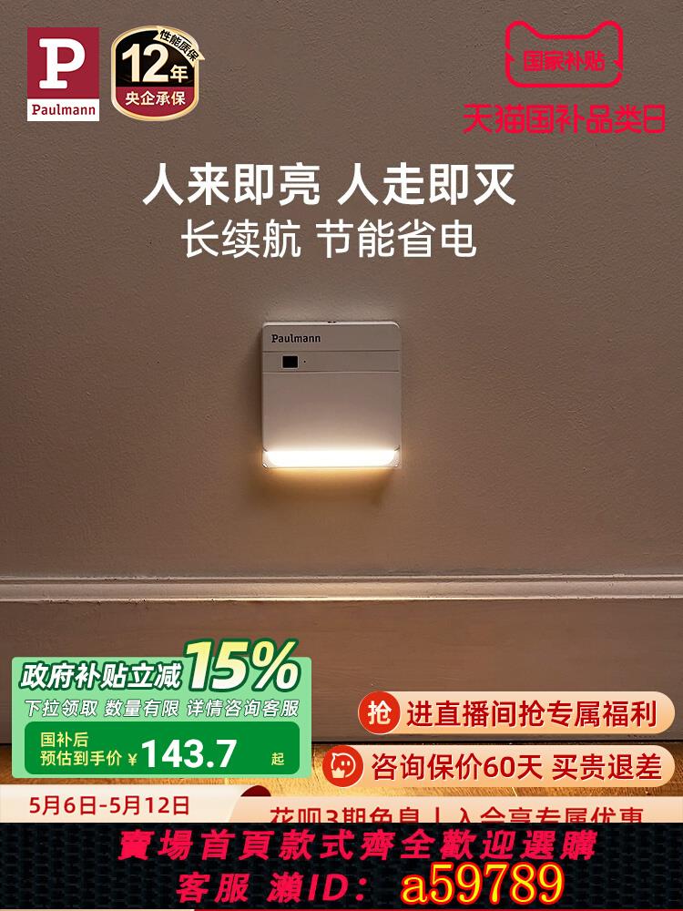【臺灣公司 可打統編】德國柏曼人體感應地腳燈 免布線86型過道樓梯櫥櫃led智慧充電燈具