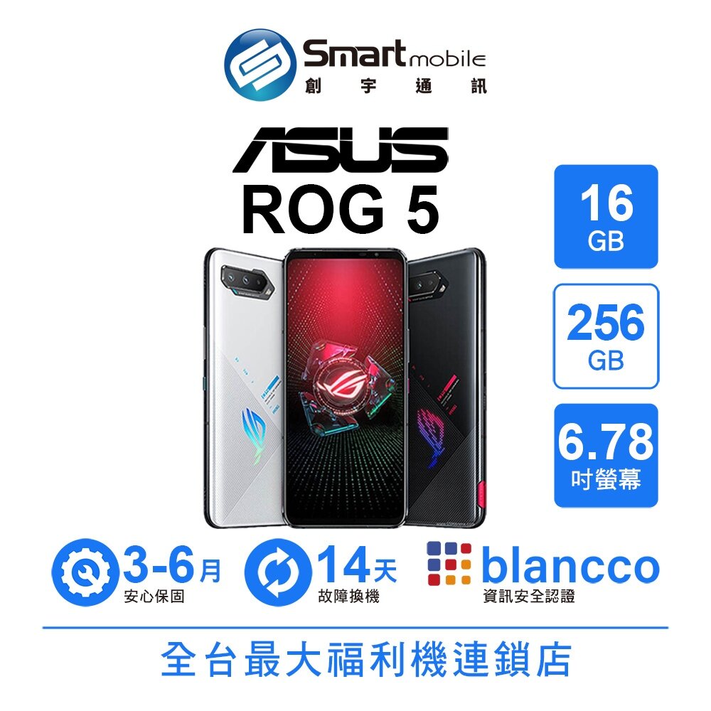 ASUS ROG Phone 5 16G/256G 6.78吋 (5G) 二手機 中古機 福利品 創宇通訊