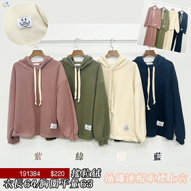 搖粒絨連帽上衣-4色 【B191384】