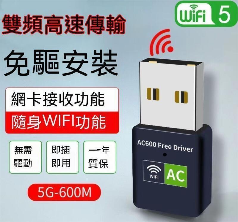 【現貨】無線網絡卡 訊號接收器 wifi增強器 免驅動 5G雙頻 wifi訊號放大器 筆電臺式通用 訊號延伸器 隨身wif
