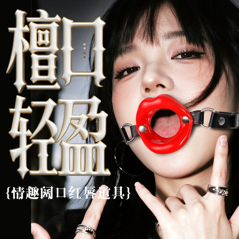 成人情趣性愛用品sm道具穿戴捆綁束縛另類調教口塞口球女用自慰器