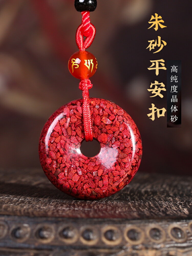 原礦硃砂吊墜男女款本命年高含量晶體砂全透光硃砂原石平安扣項鏈
