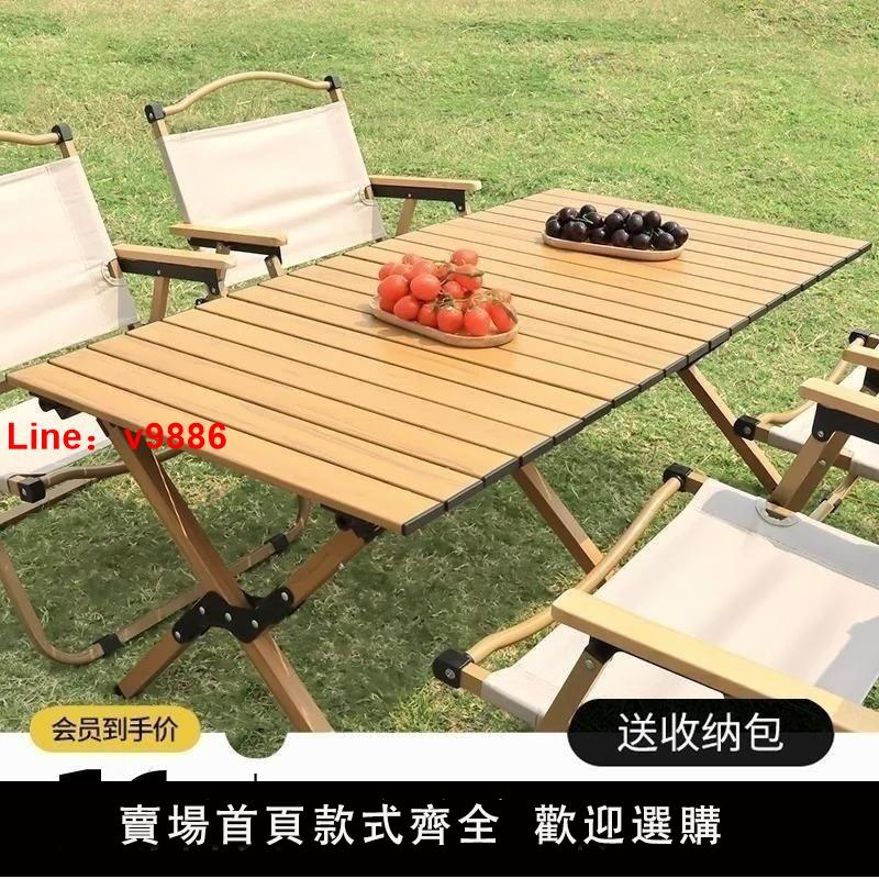 【台灣公司保固】戶外折疊桌椅套裝便攜式超輕蛋卷桌子野餐露營輕便野營全套裝備