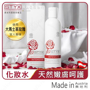 STYX玫瑰嫩膚化妝水200ml|大馬士革玫瑰水 清爽毛孔 高級清雅幽香|鎮靜皮膚|打造玫瑰般的雪嫩肌膚-奧地利原裝進口