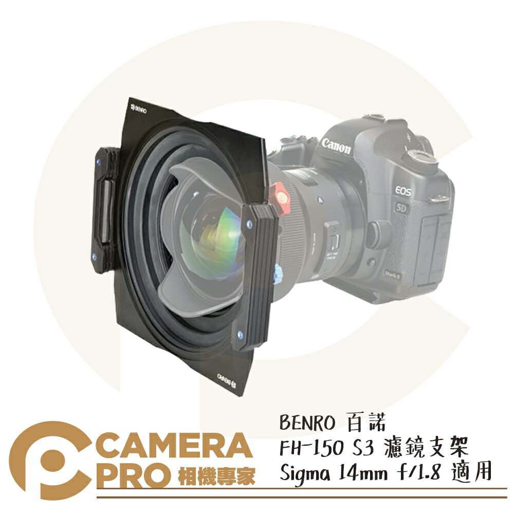 ◎相機專家◎ BENRO 百諾 FH-150 S3 濾鏡支架 150mm Sigma 14mm f/1.8 適用 公司貨【跨店APP下單最高20%點數回饋】