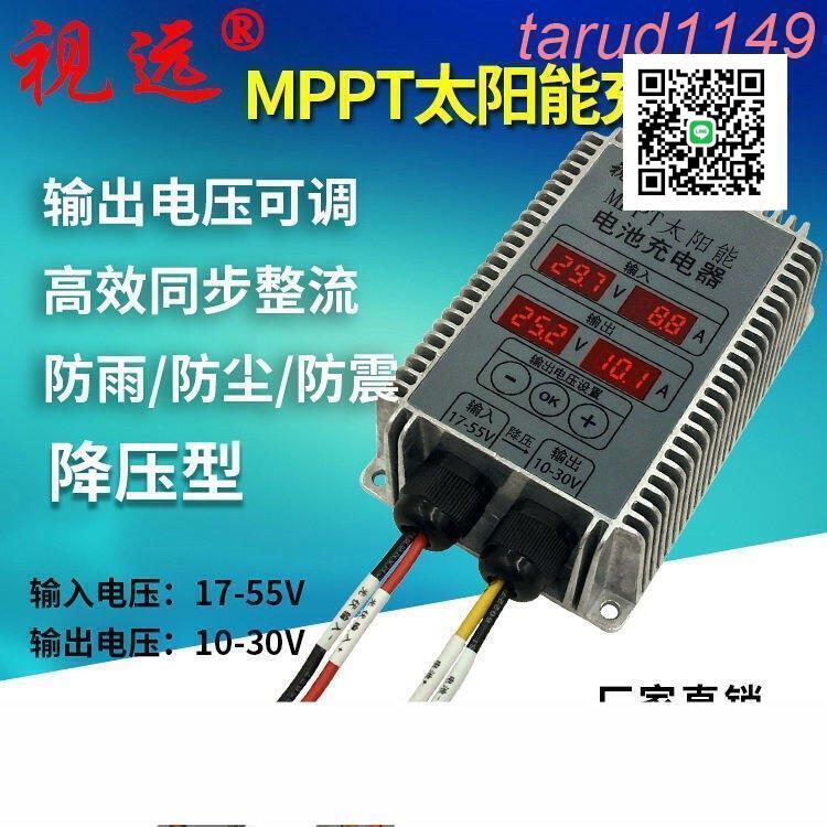 直銷價✅開發票 MPPT太陽能控制器 12V24V充電壓10-30V可調顯示降壓全自動防水
