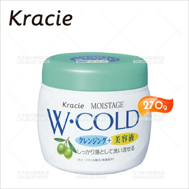 日本原裝│Kracie葵緹亞 橄欖精華卸粧乳霜-270g[33803]卸妝霜 按摩卸妝 植物性保濕