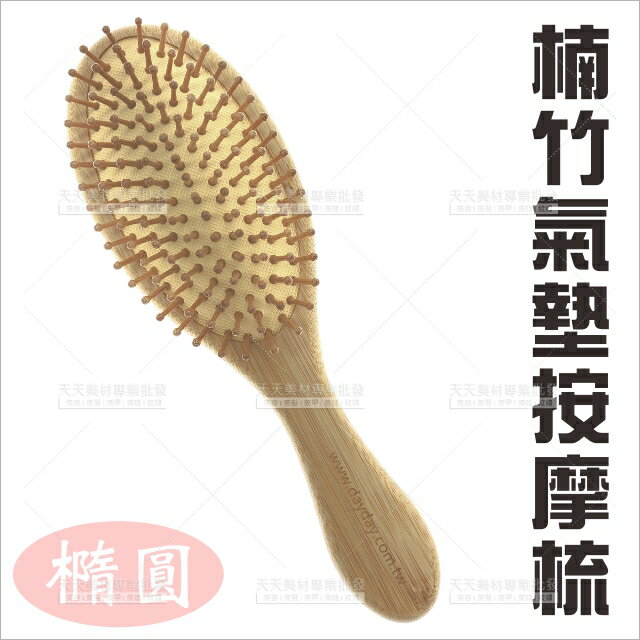 楠竹氣墊按摩頭皮長髮梳(橢圓)[37958]按摩頭皮梳子 美髮梳 氣墊按摩