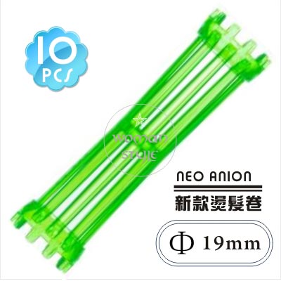 【日本原裝進口】NEO ANION新款>冷燙髮專用髮卷19*85mm(10入) [48819]