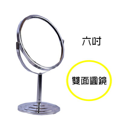 <br/><br/> 【雙面圓鏡】金屬 6吋鍍鉻雙面桌鏡-有可放大 [48877]<br/><br/>