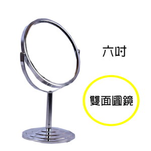【雙面圓鏡】金屬 6吋鍍鉻雙面桌鏡-有可放大 [48877] [領券最高折$300]✦2024新年特惠