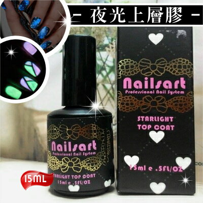 [美國原裝進口]Nailsart E-0012上層膠15ml-夜光 [49308]◇美容美髮美甲新秘專業材料◇