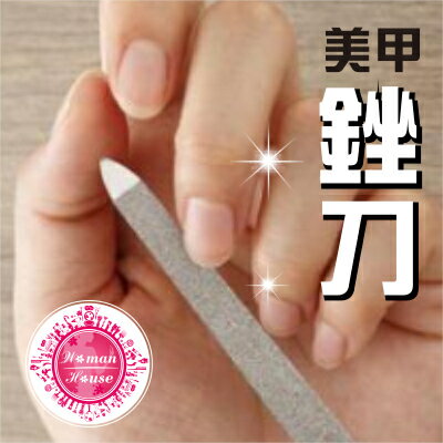 [手足修剪磨拋用具]L-B00024進口不銹鋼銼刀(M) [49344]◇美容美髮美甲新秘專業材料◇