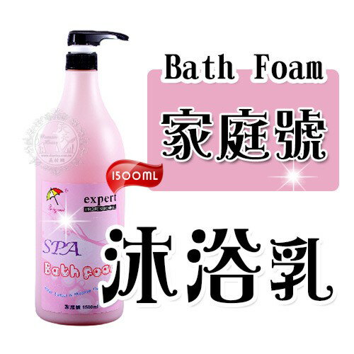 ::超大容量:: 百日草家庭號SPA沐浴乳-1500ml [32345]◇美容美髮美甲新秘專業材料◇