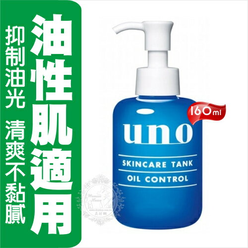 【油性肌膚適用】UNO全效機能水(控油型)-160ml [51548]肌膚保濕.刮鬍後保養