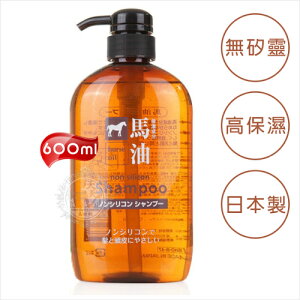 【日本製】熊野KUM馬油弱酸性無矽靈添加洗髮精-600ml [51563] [領券最高折$300]✦2024新年特惠
