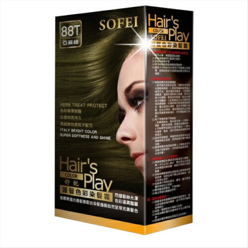 【臺灣製造】SOFEI舒妃護髮染色彩染髮霜-88T亞麻綠 [52030]
