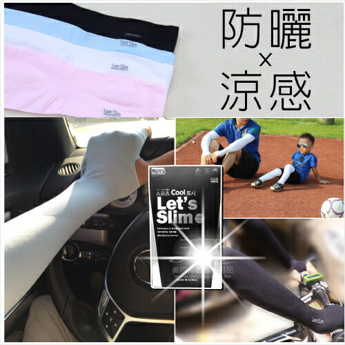 【鐵馬單車路跑開車】韓系!夏季必備防曬遮陽紫外線冰涼感袖套.長版手套(一雙)-6色 [52387]