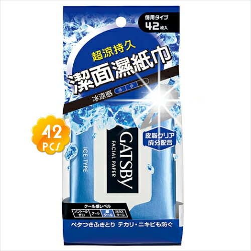 日本GATSBY#臉部專用-潔面濕紙巾(冰涼型)-42抽 [52389]去除油膩.海洋微香