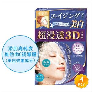 日本Kracie肌美精深層美白3D立體面膜(4入) [52017] [領券最高折$300]✦2024新年特惠