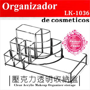 保養化妝品壓克力透明收納盒.置物展示架(單入)LK-1036 [53453]