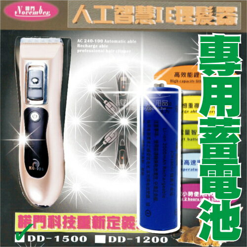 諾門DD-1500電剪理髮器專用-蓄電池(單顆) [50951] [領券最高折$300]✦2024新年特惠