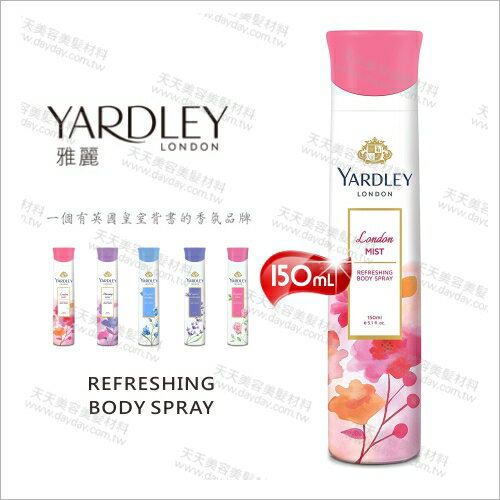 YARDLEY雅麗倫敦體香噴霧-150mL[56592]英國皇室背書的香氛品牌