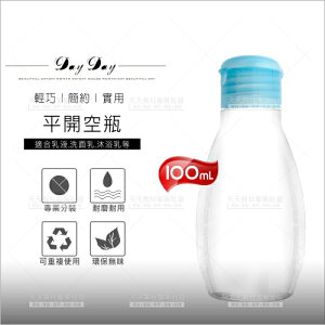 台灣製E211平開式塑膠分裝空瓶(Z)-100mL[57288] [領券最高折$300]✦2024新年特惠