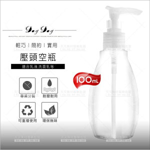 台灣製E209壓頭式塑膠分裝空瓶(Z)-100mL[57292] [領券最高折$300]✦2024新年特惠