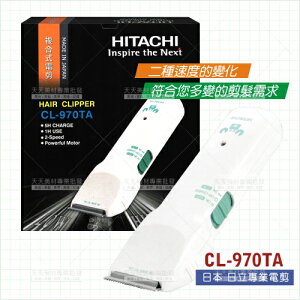 日本雅娜蒂CL-970TA複合式專業電剪.電動理髮器[36433]充電式電剪 [領券最高折$300]✦2024新年特惠