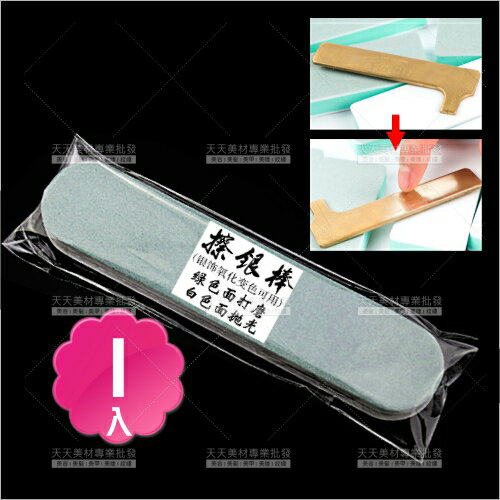 任何飾品即亮銀飾氧化變色擦銀棒-單入[57917]