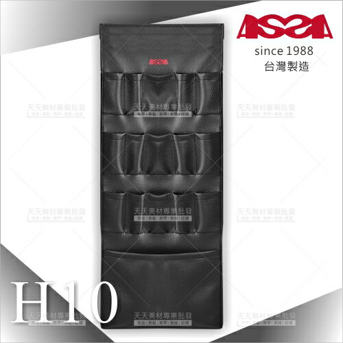 台灣亞帥ASSA | H10萬用側掛袋-黑色(單入)[58187]開業設備