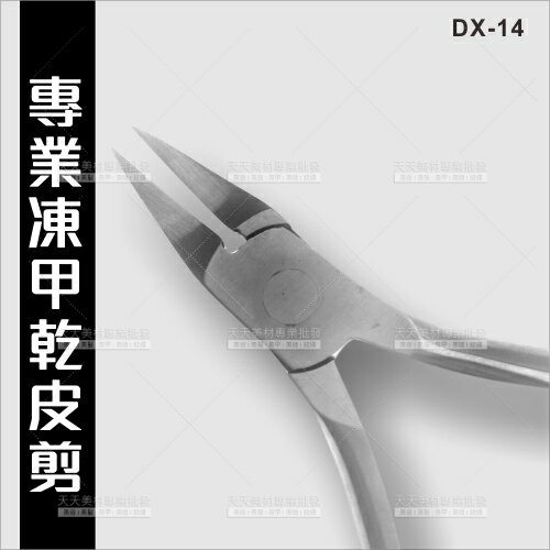 JNR專業用凍甲乾皮不鏽鋼死皮剪-單支(DX-14)[40496]