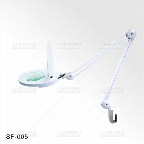 臺灣紳芳|SF-005 LED冷光放大燈(桌夾式)[56034]美容放大燈 美容檯燈 美睫檯燈 美容儀器 美容開業裝置