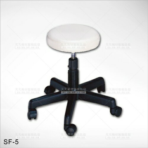 台灣紳芳 | SF-5美容師座椅[56099]圓椅 美容椅 工作椅 美容師椅 美容儀器 美容開業設備