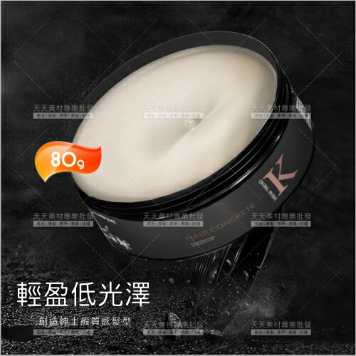 DREAM TREND凱夢K爵士型土-80g(輕盈低光澤)[58376]