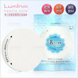 Lumina美人的秘密化妝海綿(S102/藍中)-單片[56399] [領券最高折$300]✦2024新年特惠