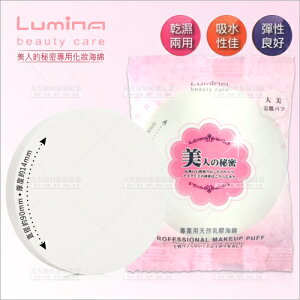 Lumina美人的秘密化妝海綿(S103/粉大)-單片[56400] [領券最高折$300]✦2024新年特惠