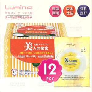 Lumina美人的秘密化妝海綿(S111/黃小)-12片/盒[58924] [領券最高折$300]✦2024新年特惠